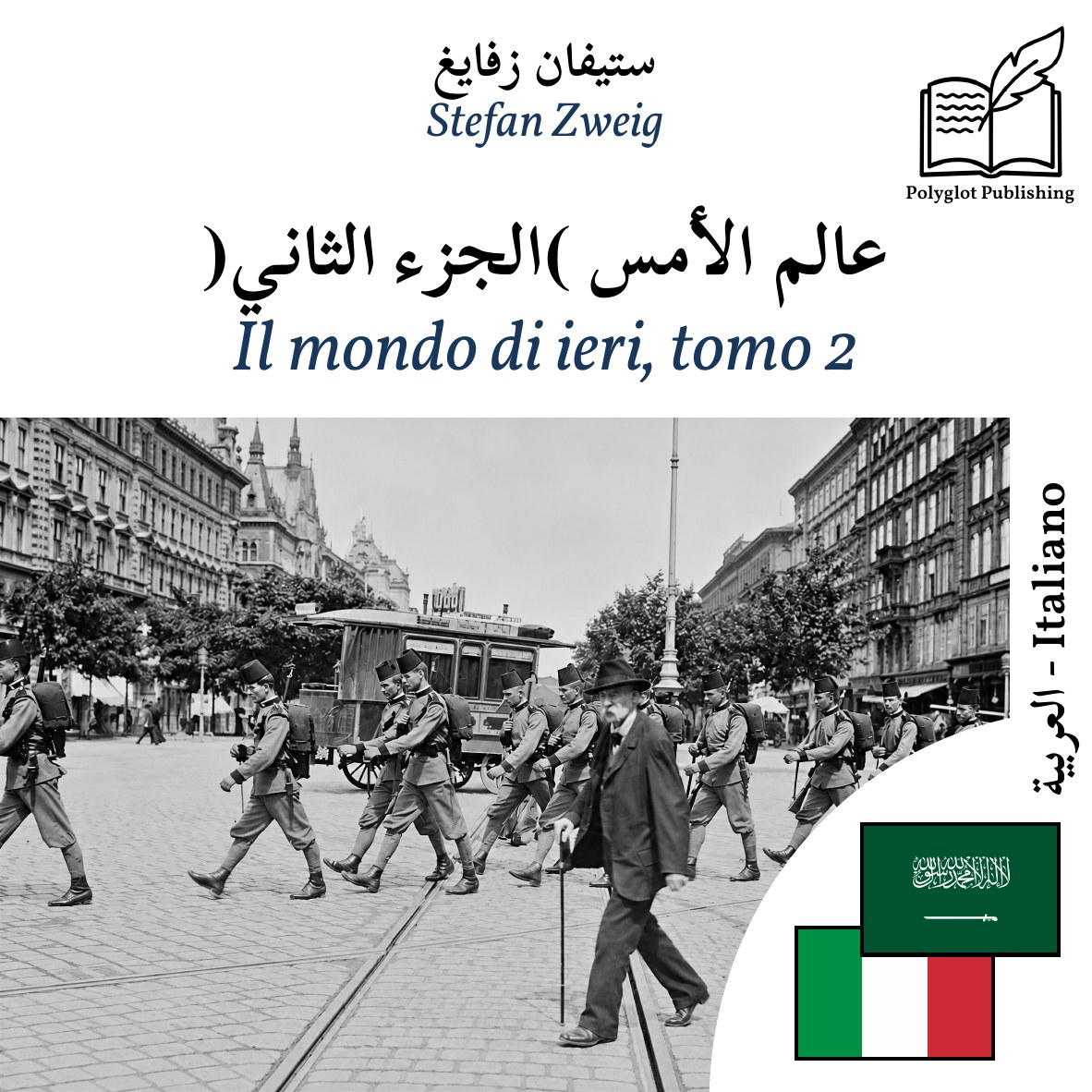 Il mondo di ieri, tomo 2