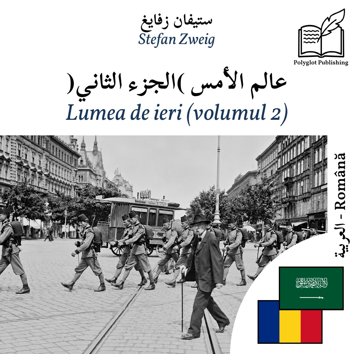 Lumea de ieri (volumul 2)