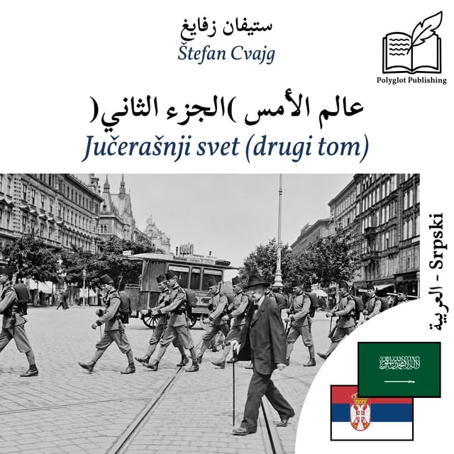 Jučerašnji svet (drugi tom)