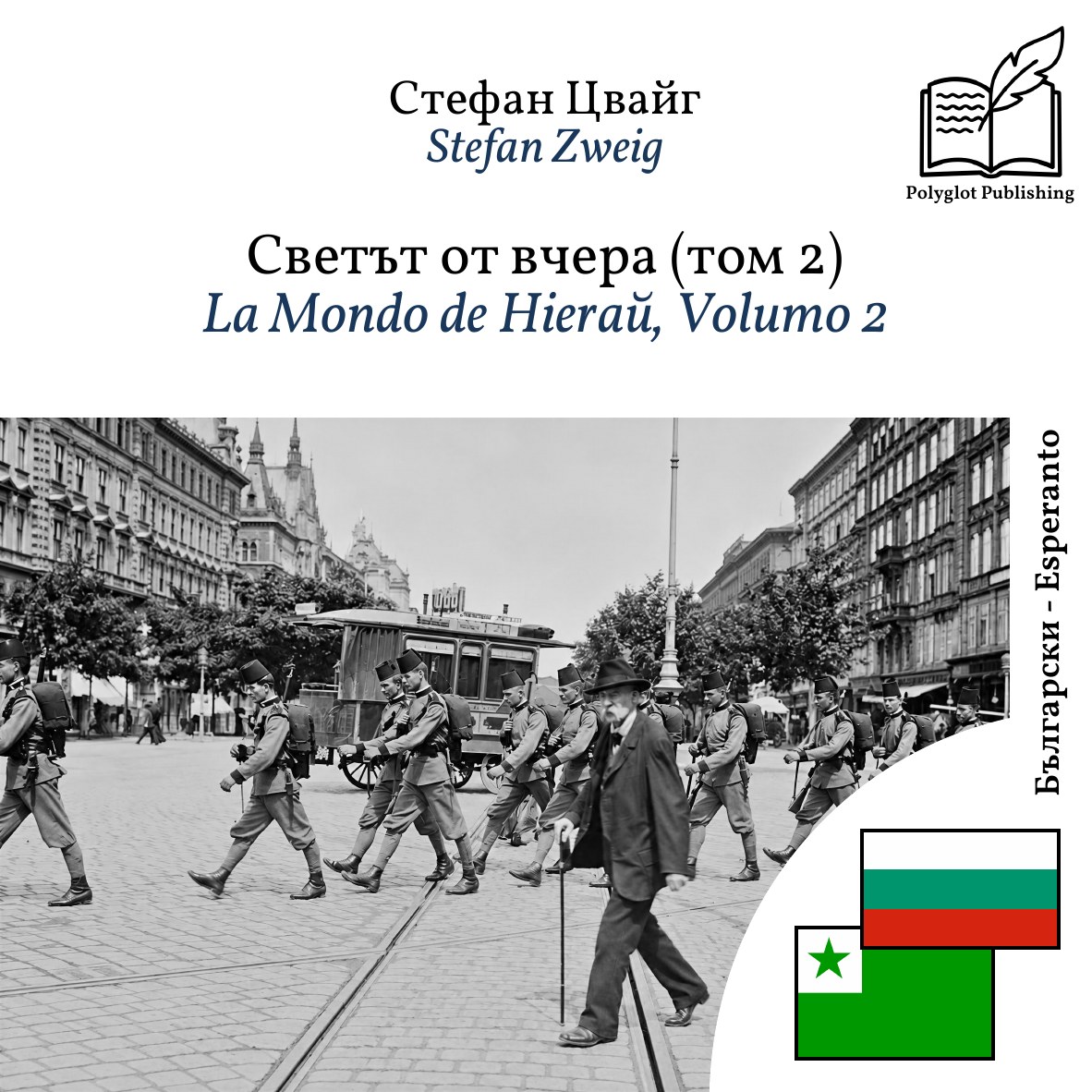 La Mondo de Hieraŭ, Volumo 2