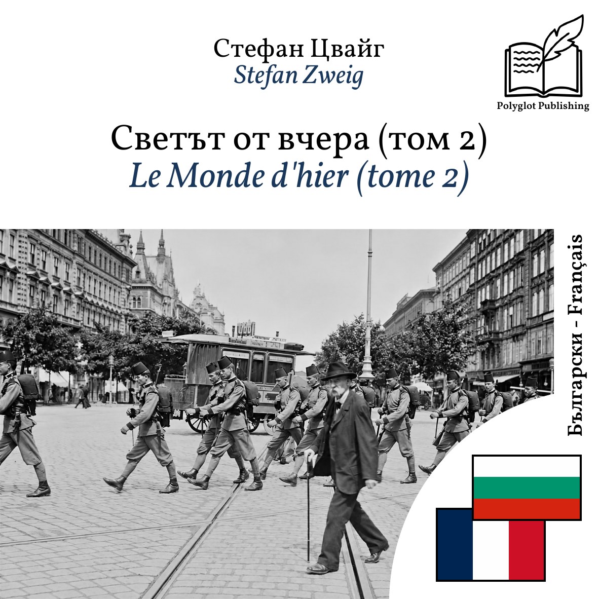 Le Monde d'hier (tome 2)