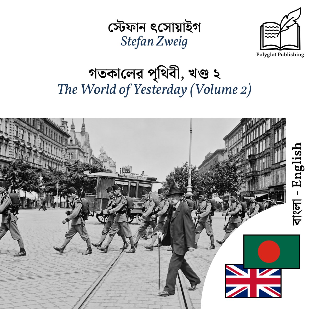 The World of Yesterday (Volume 2)