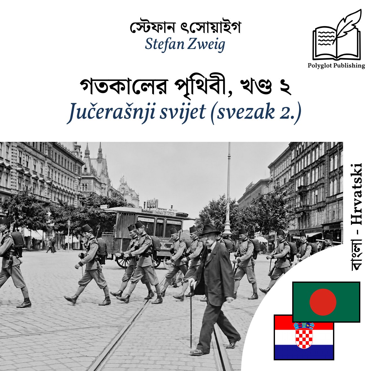 Jučerašnji svijet (svezak 2.)