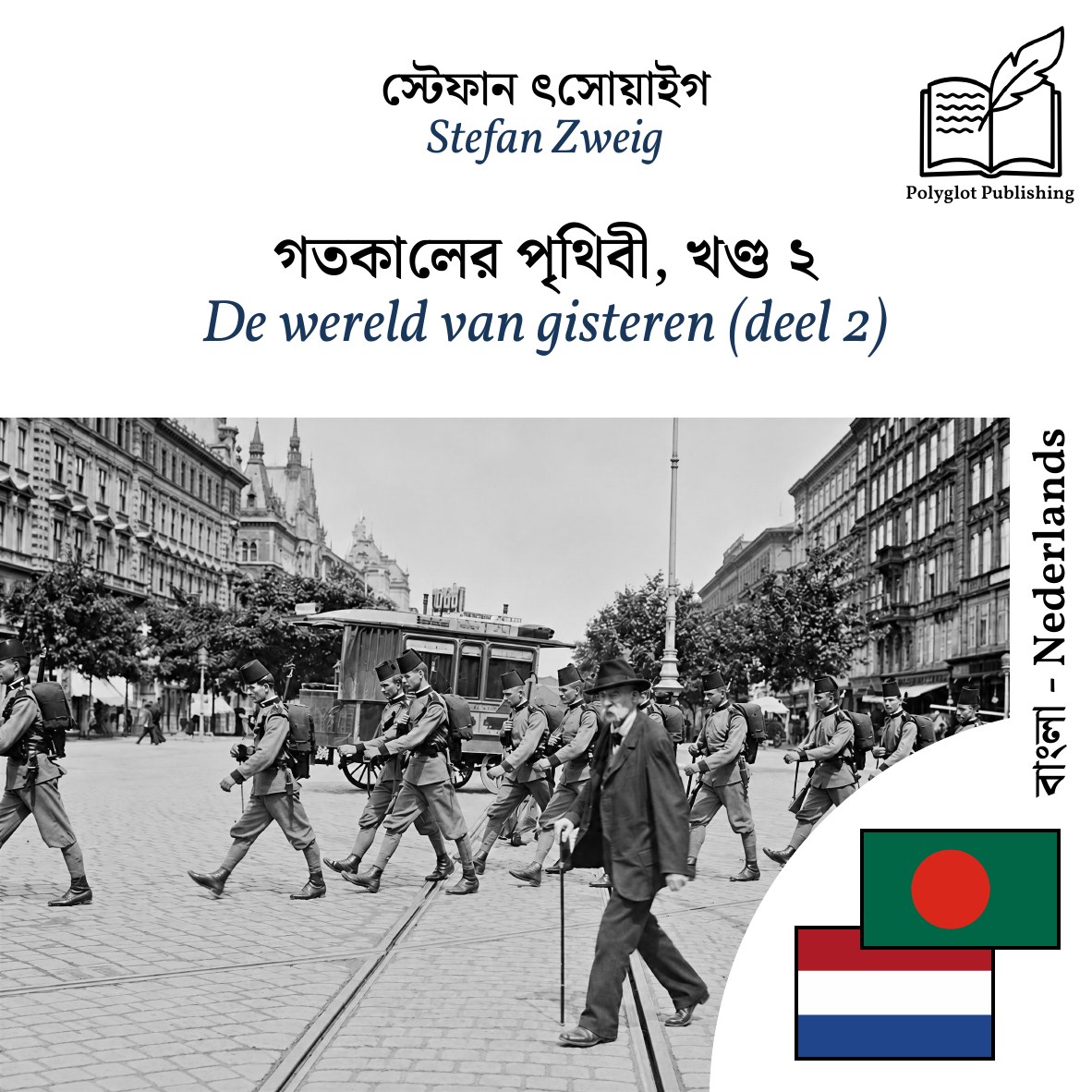 De wereld van gisteren (deel 2)