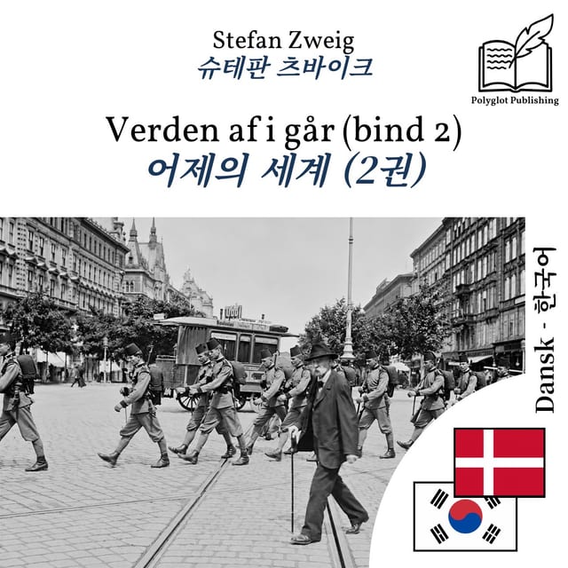 어제의 세계 (2권)