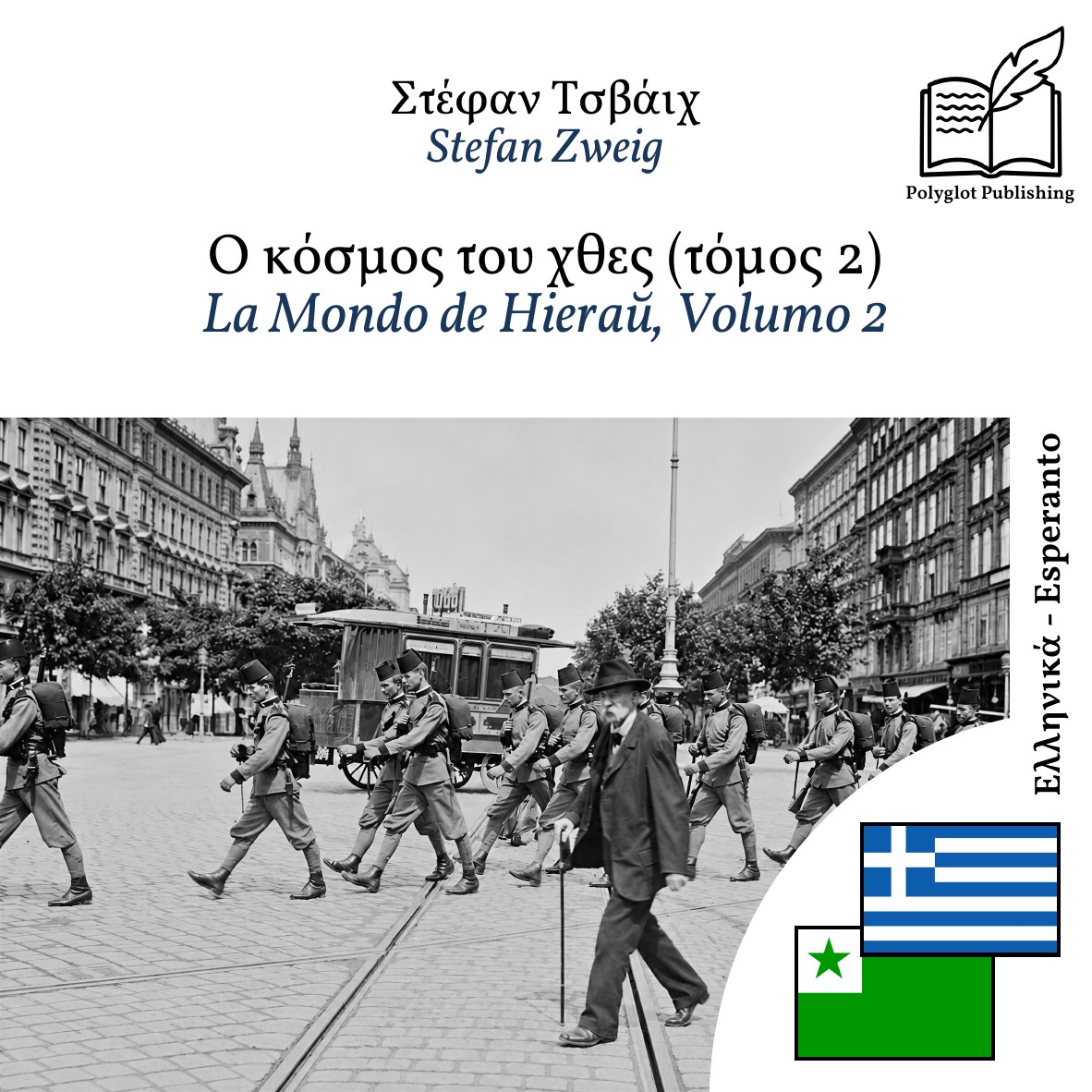 La Mondo de Hieraŭ, Volumo 2