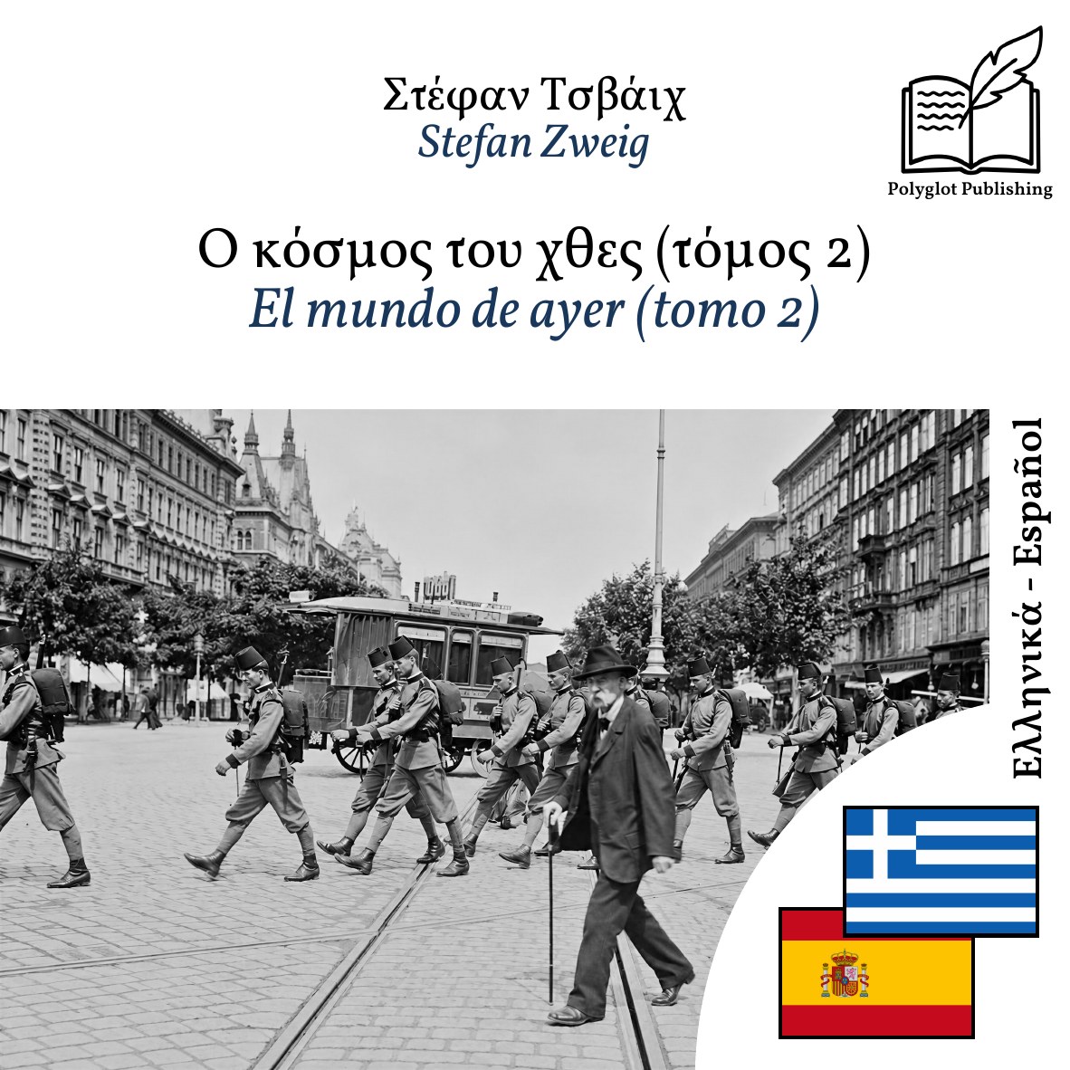 El mundo de ayer (tomo 2)