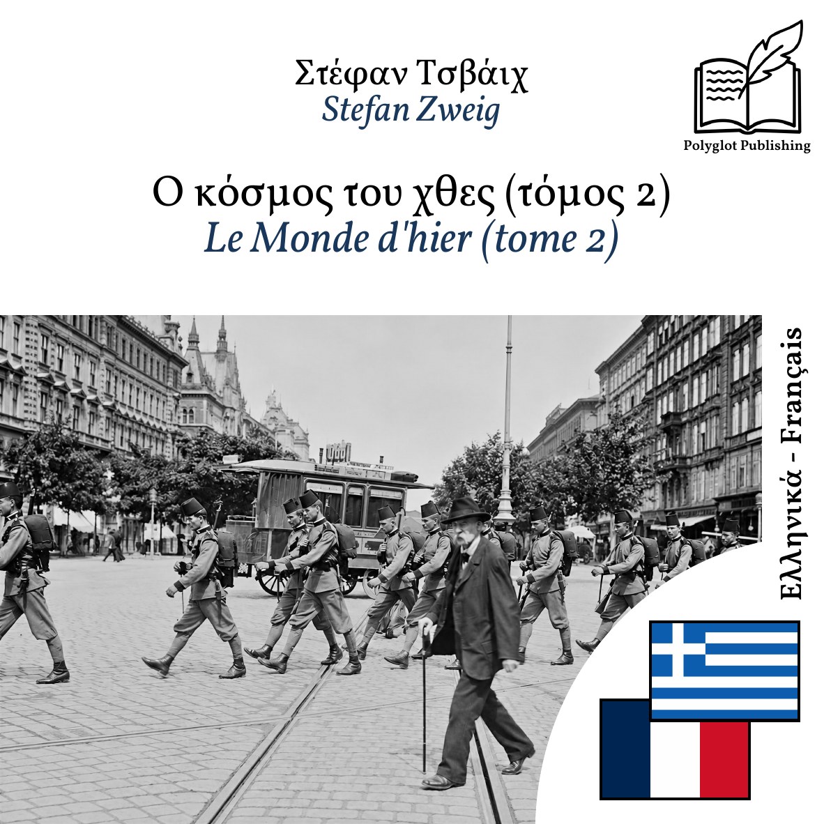 Le Monde d'hier (tome 2)