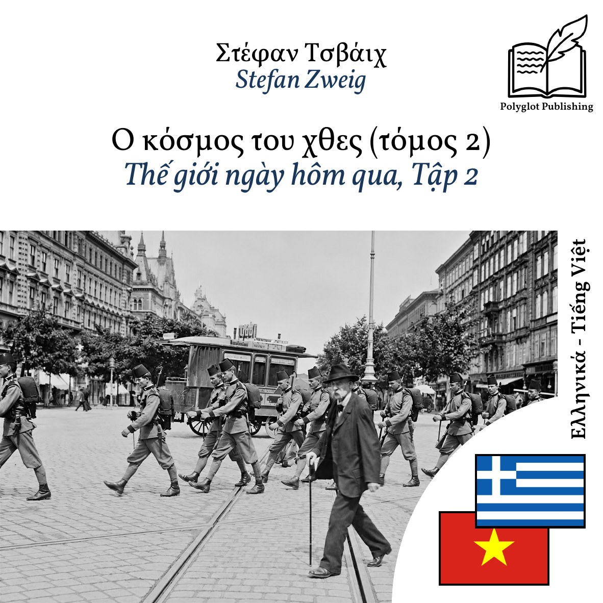 Thế giới ngày hôm qua, Tập 2
