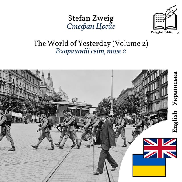 Вчорашній світ, том 2