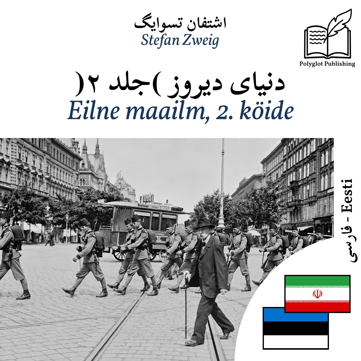Eilne maailm, 2. köide