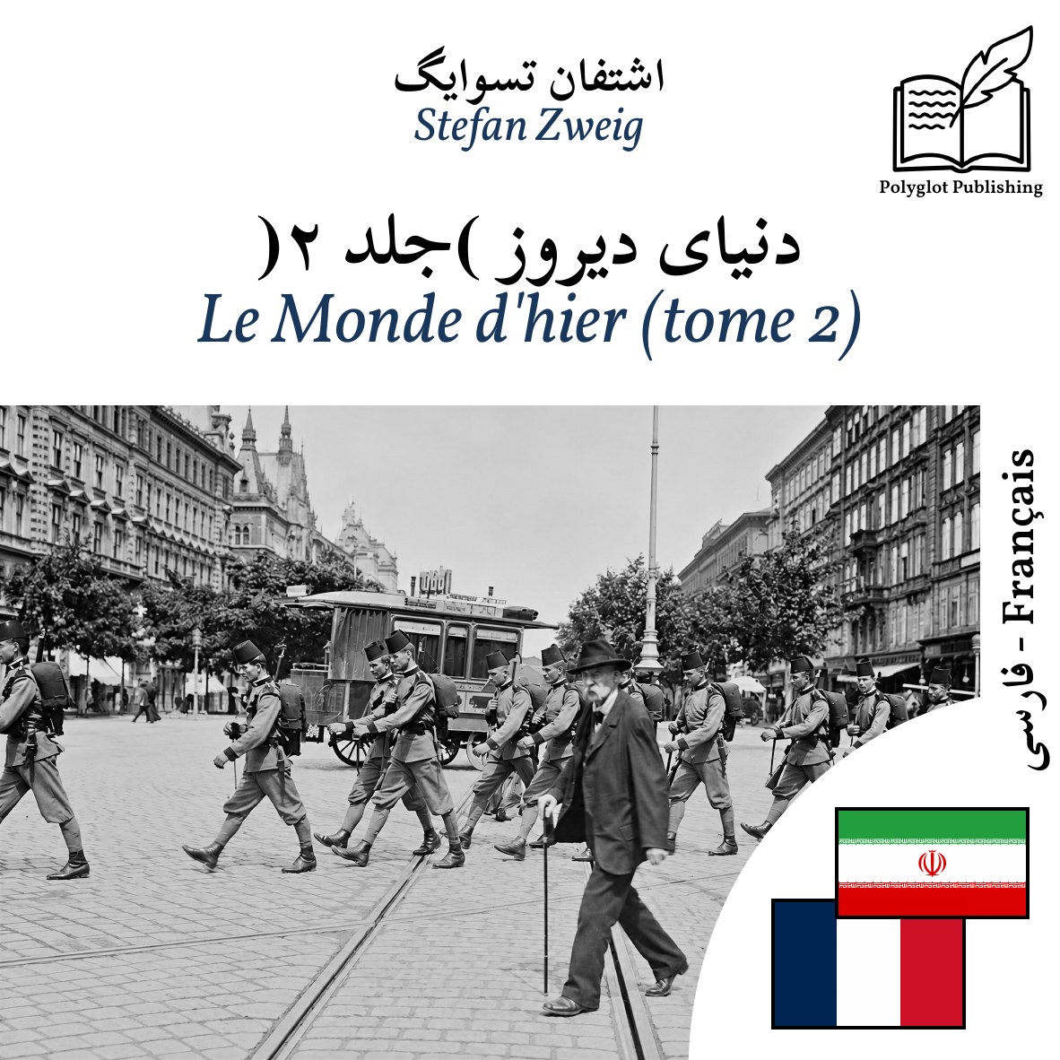 Le Monde d'hier (tome 2)