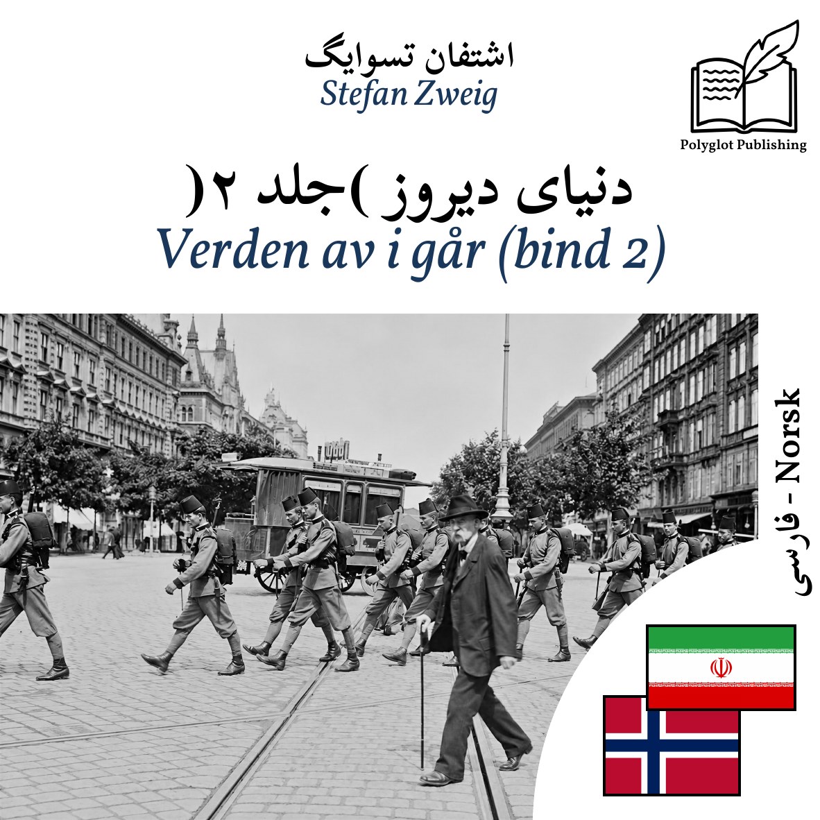 Verden av i går (bind 2)