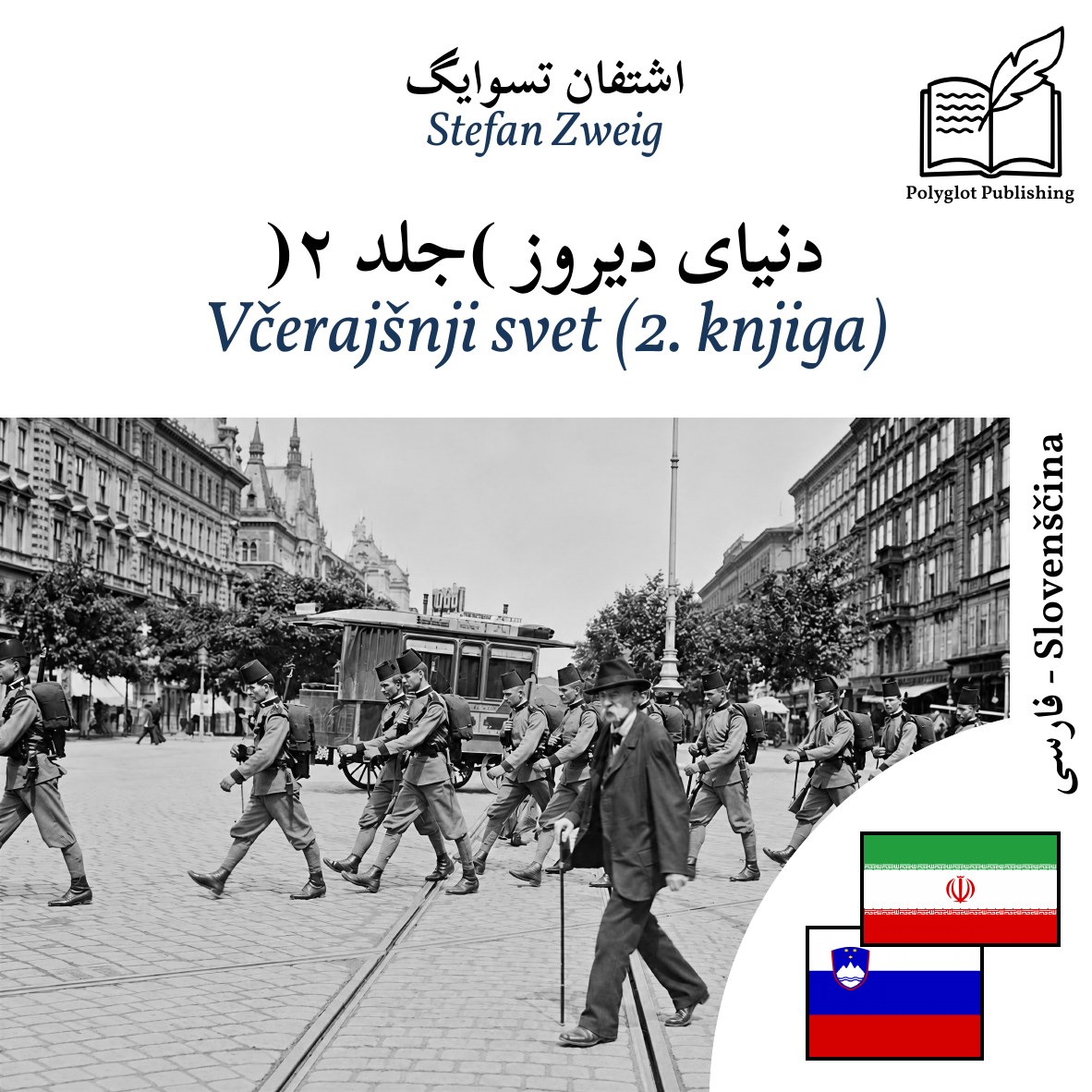 Včerajšnji svet (2. knjiga)