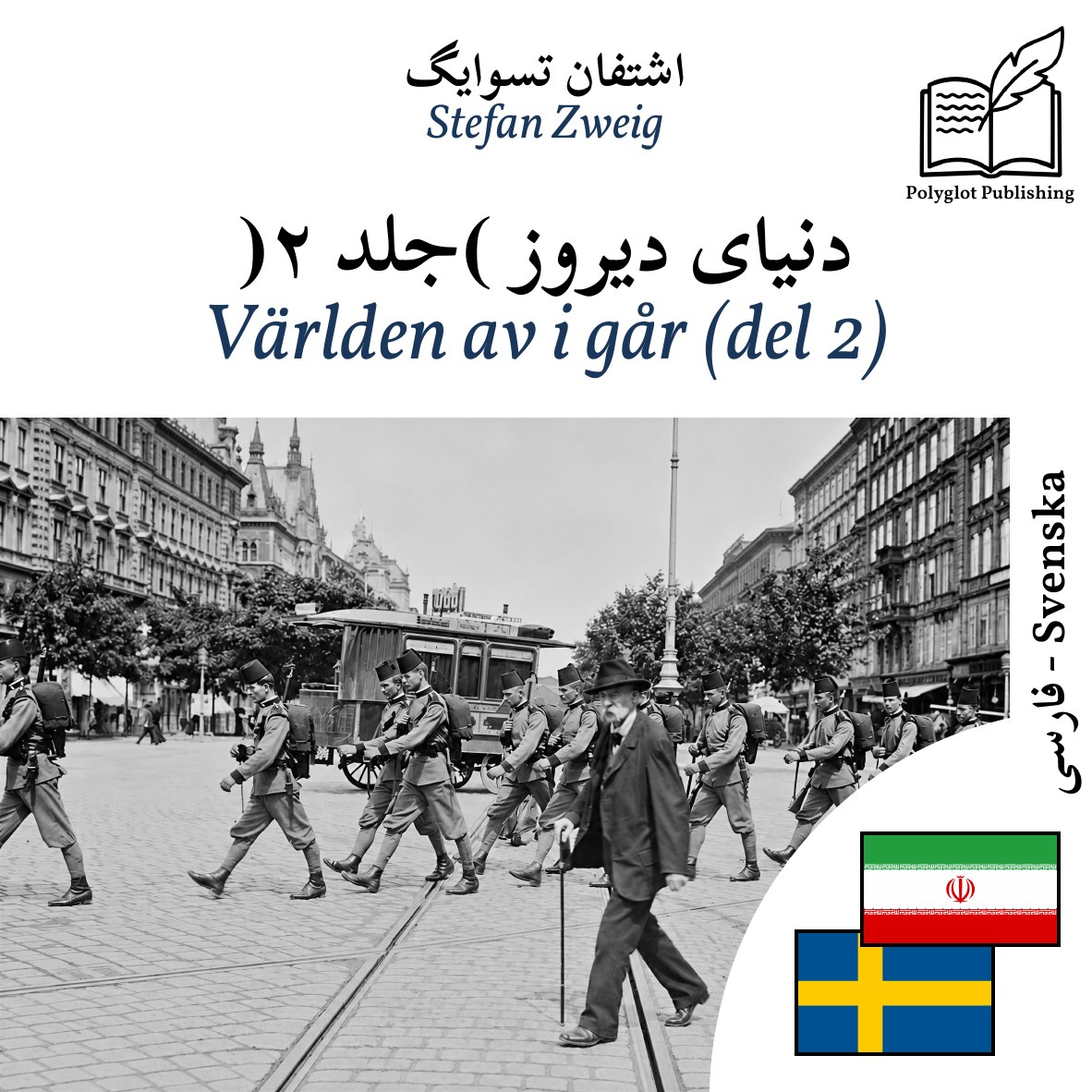 Världen av i går (del 2)