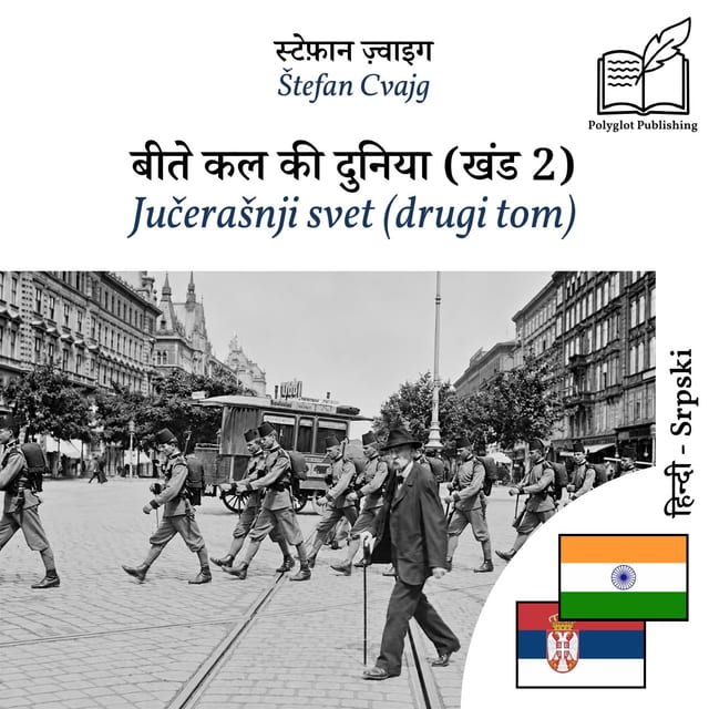 Jučerašnji svet (drugi tom)