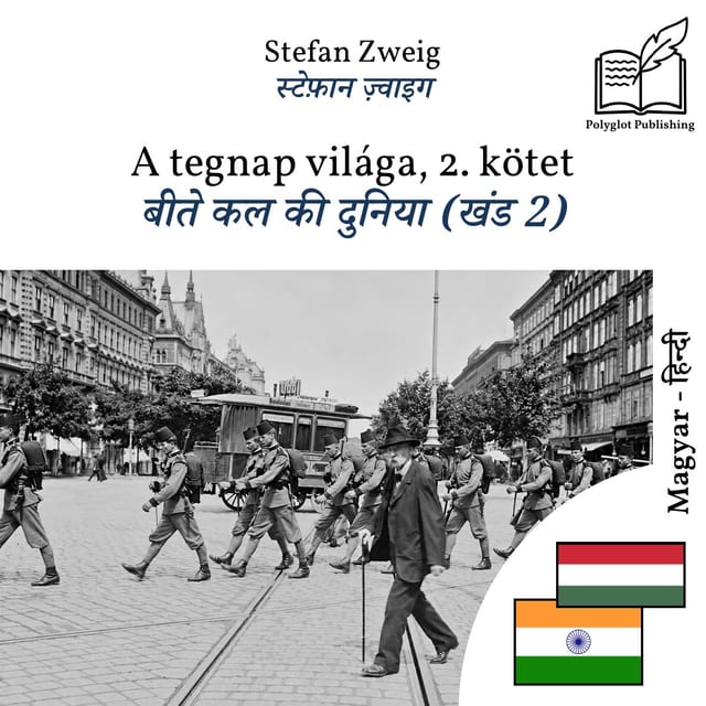बीते कल की दुनिया (खंड 2)