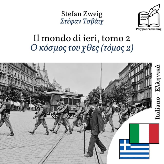 Ο κόσμος του χθες (τόμος 2)
