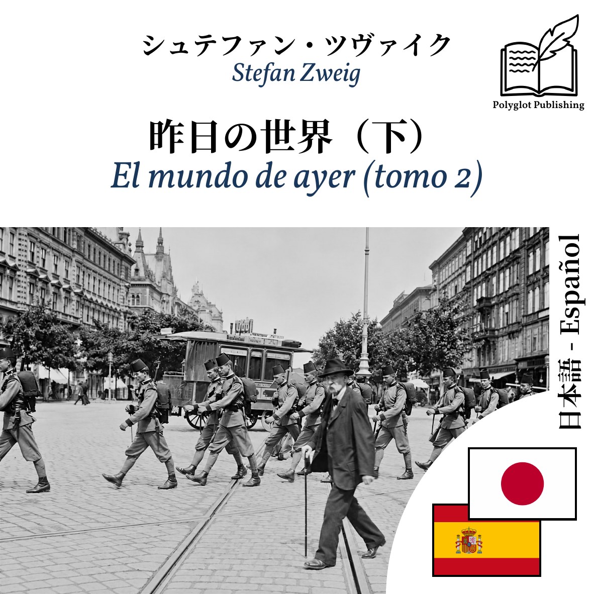 El mundo de ayer (tomo 2)
