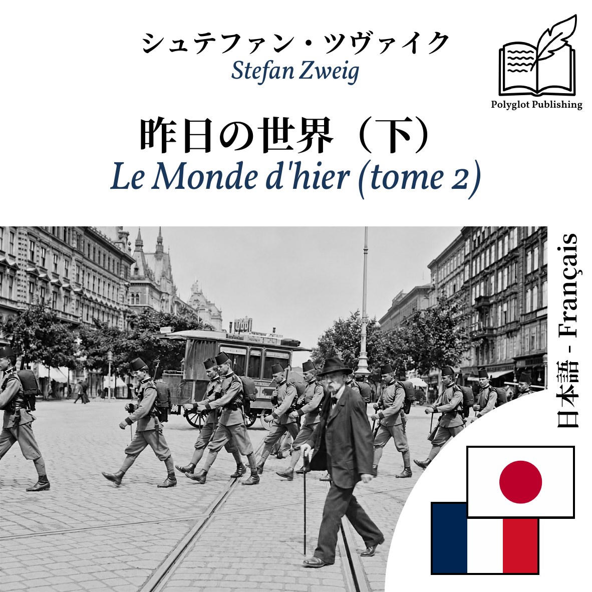 Le Monde d'hier (tome 2)