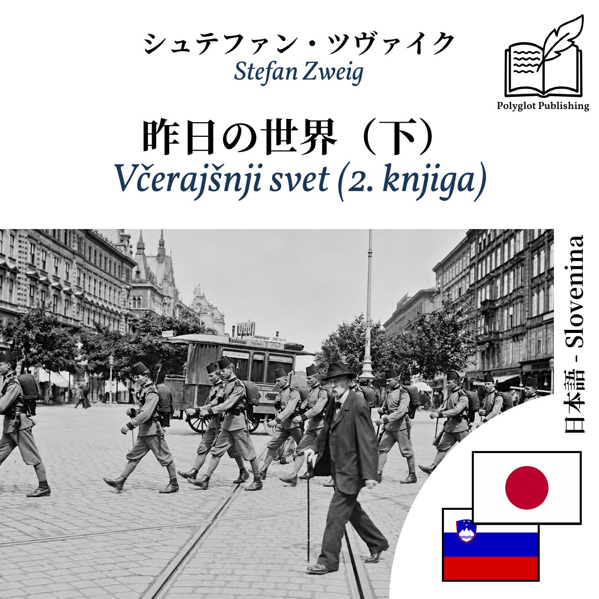 Včerajšnji svet (2. knjiga)