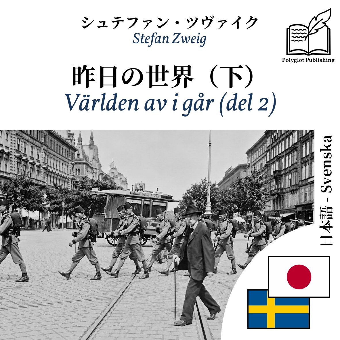 Världen av i går (del 2)