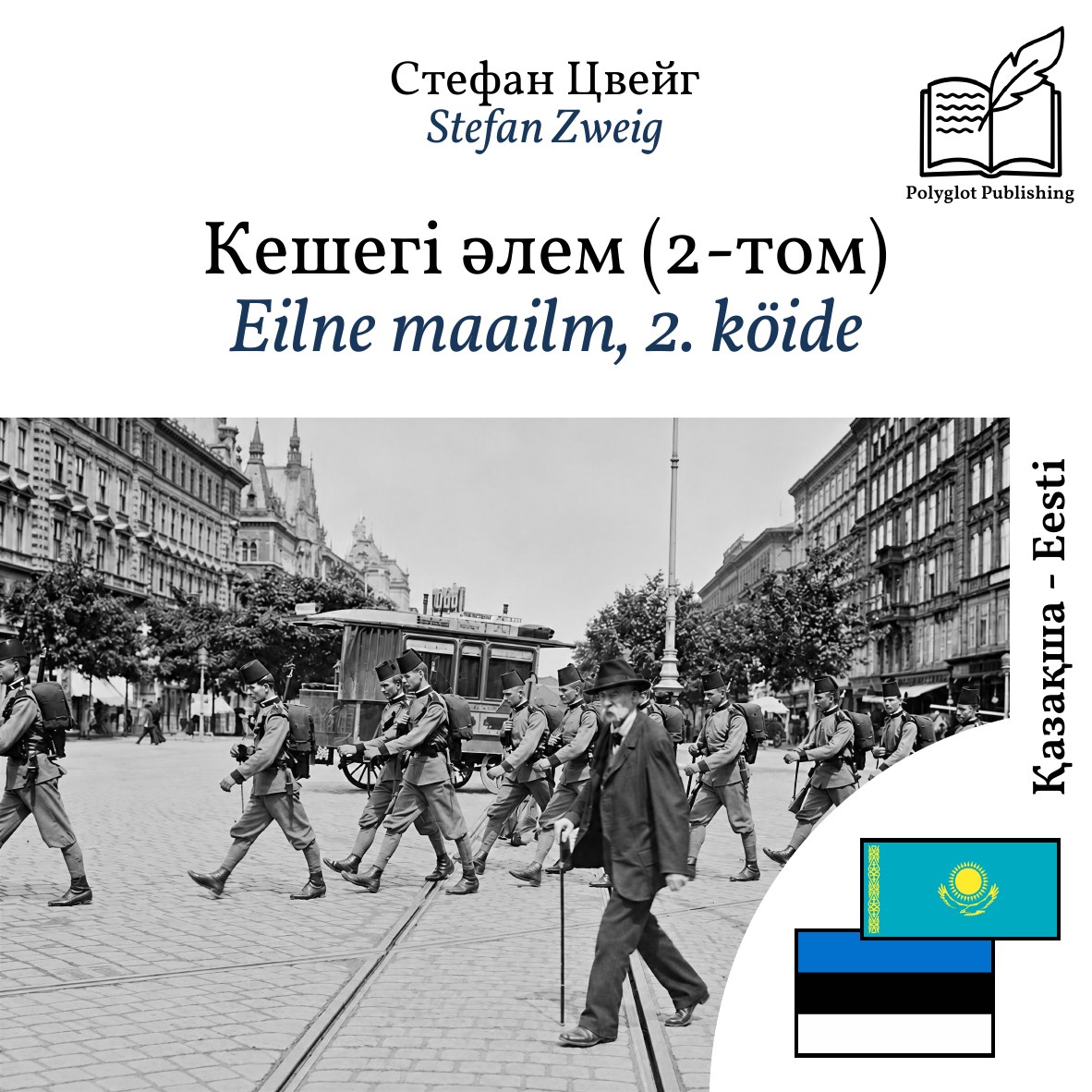 Eilne maailm, 2. köide