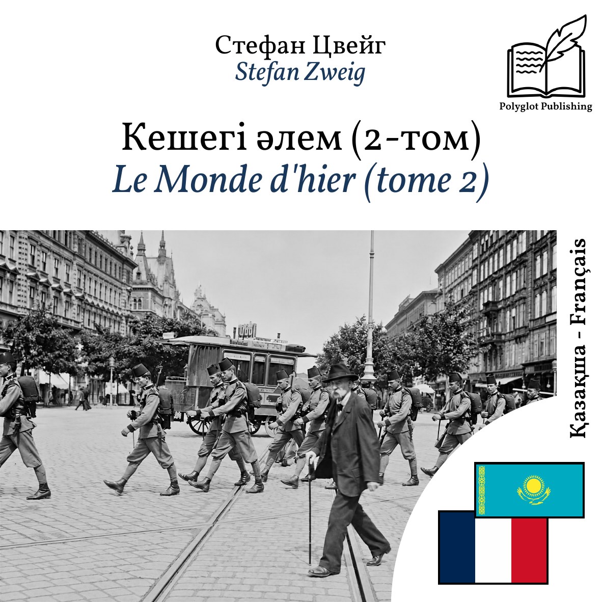 Le Monde d'hier (tome 2)