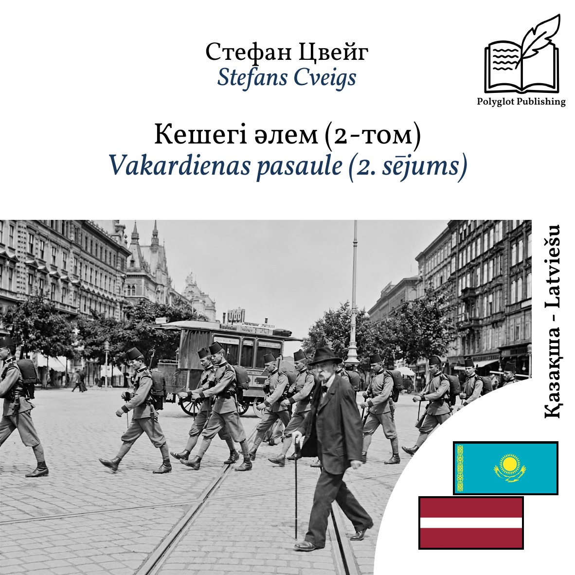 Vakardienas pasaule (2. sējums)