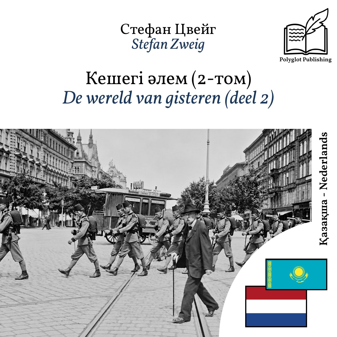 De wereld van gisteren (deel 2)