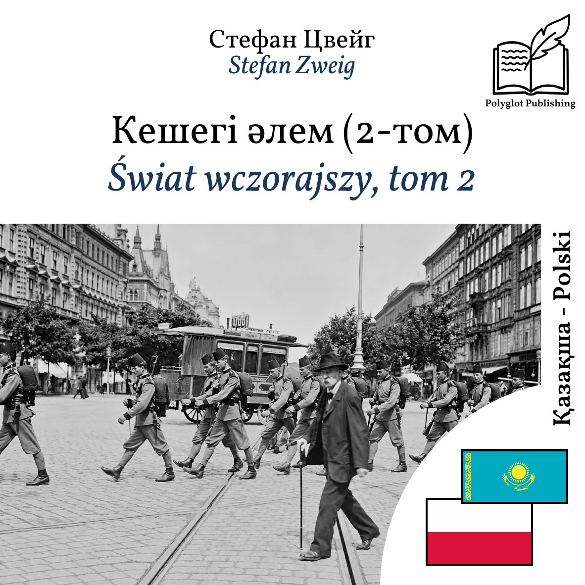 Świat wczorajszy, tom 2