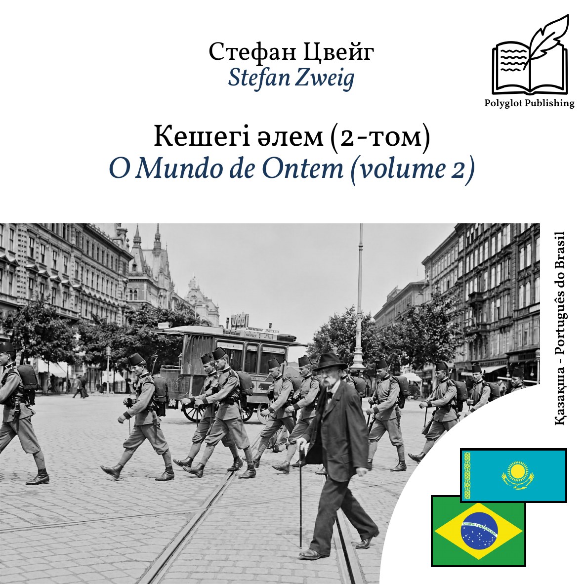O Mundo de Ontem (volume 2)