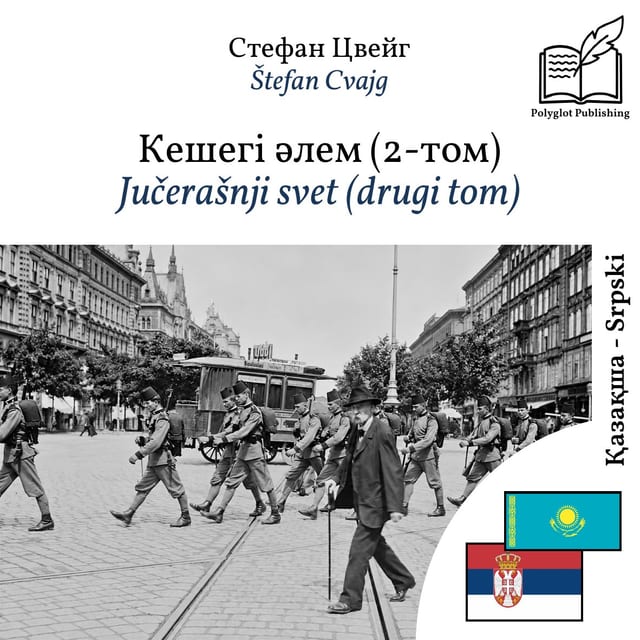 Jučerašnji svet (drugi tom)