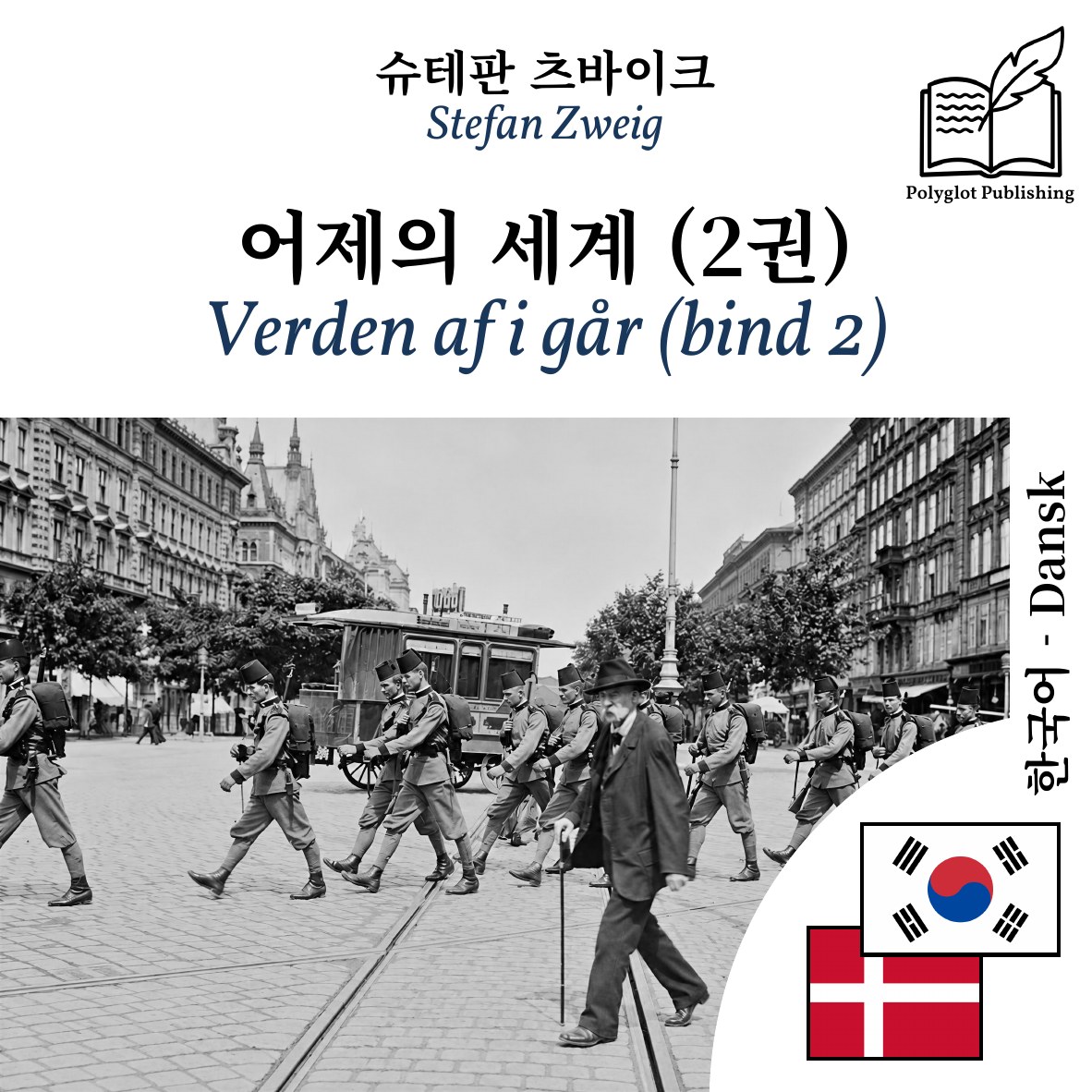 Verden af i går (bind 2)