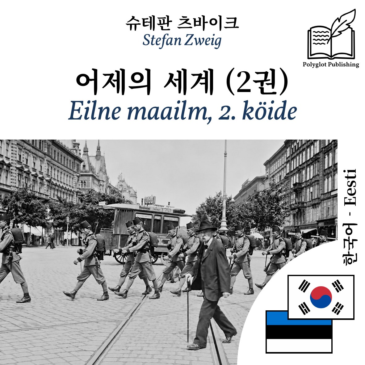 Eilne maailm, 2. köide