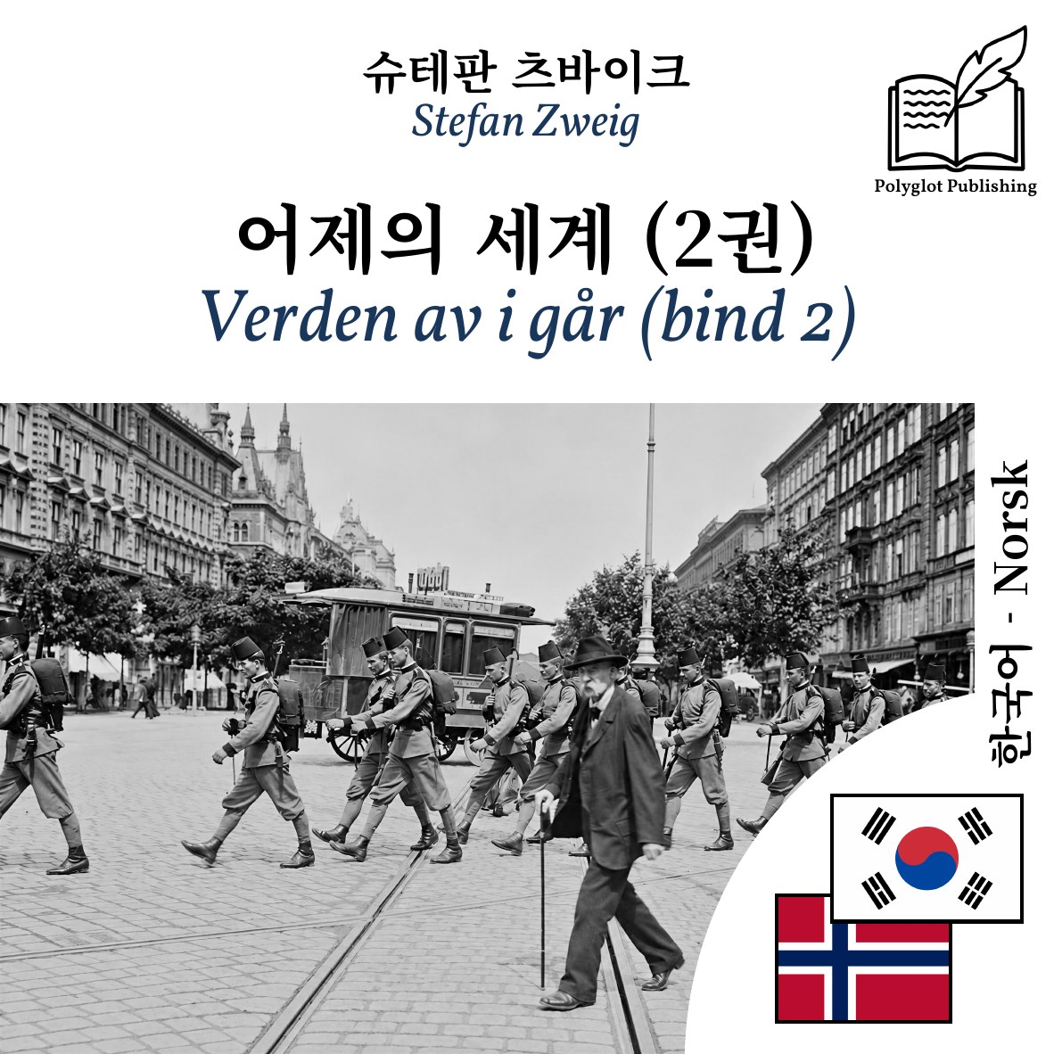 Verden av i går (bind 2)