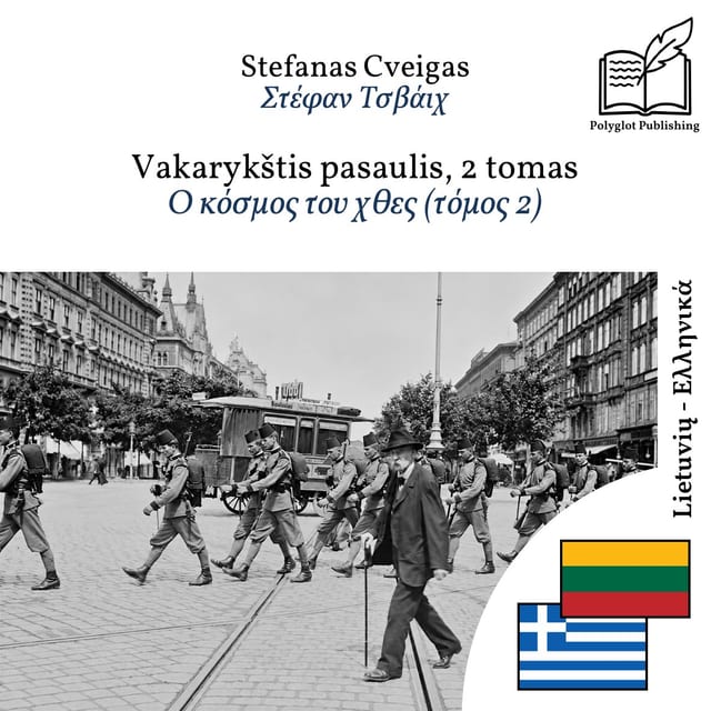 Ο κόσμος του χθες (τόμος 2)