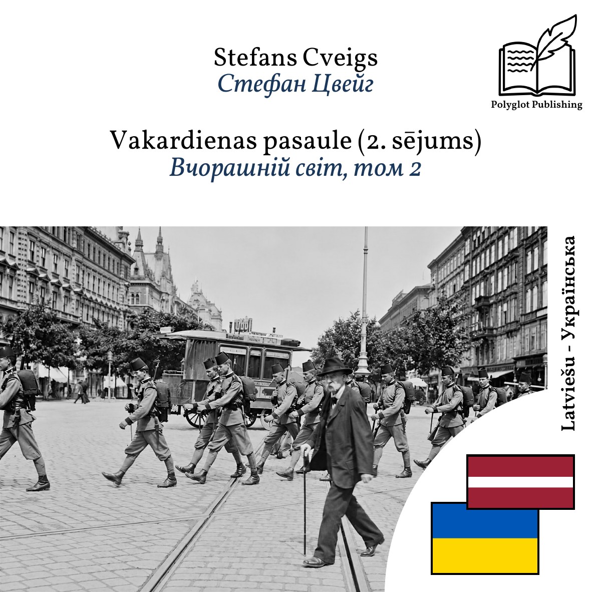 Вчорашній світ, том 2