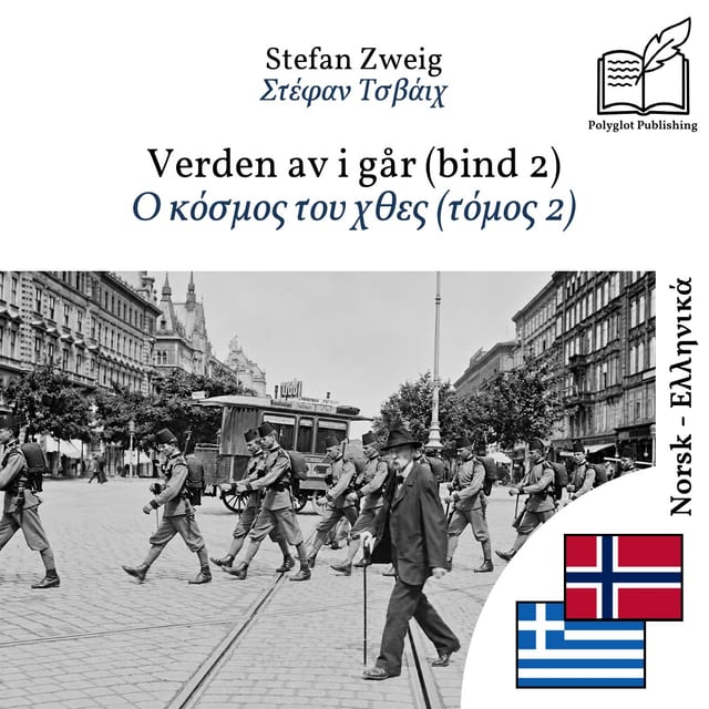 Ο κόσμος του χθες (τόμος 2)