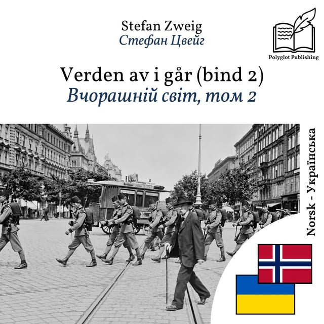Вчорашній світ, том 2