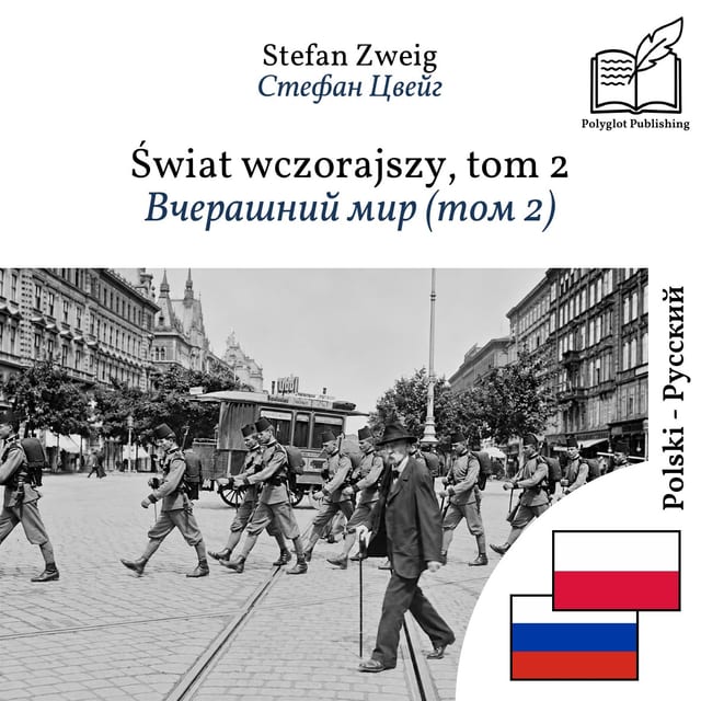 Вчерашний мир (том 2)