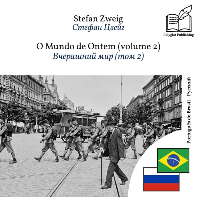 Вчерашний мир (том 2)
