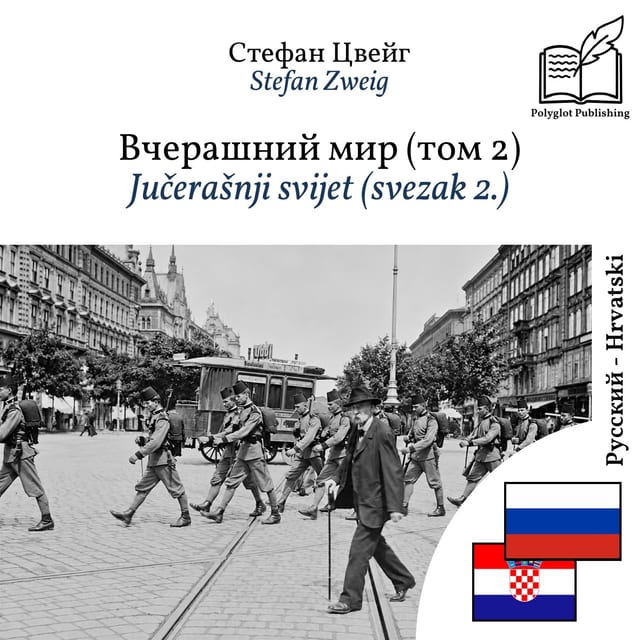 Jučerašnji svijet (svezak 2.)