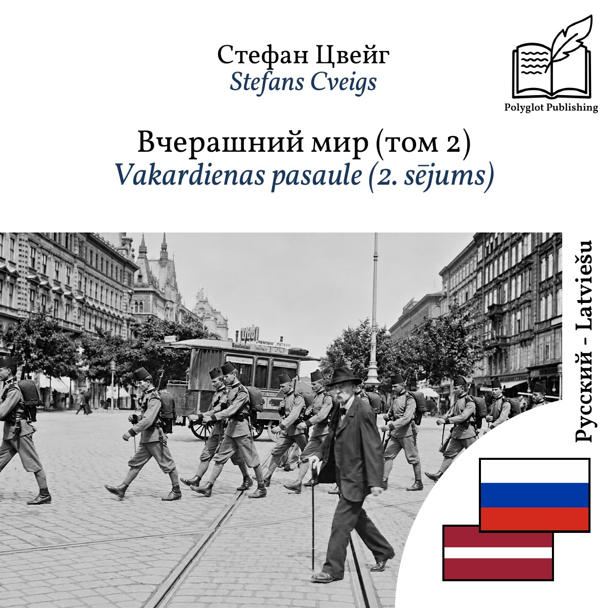 Vakardienas pasaule (2. sējums)