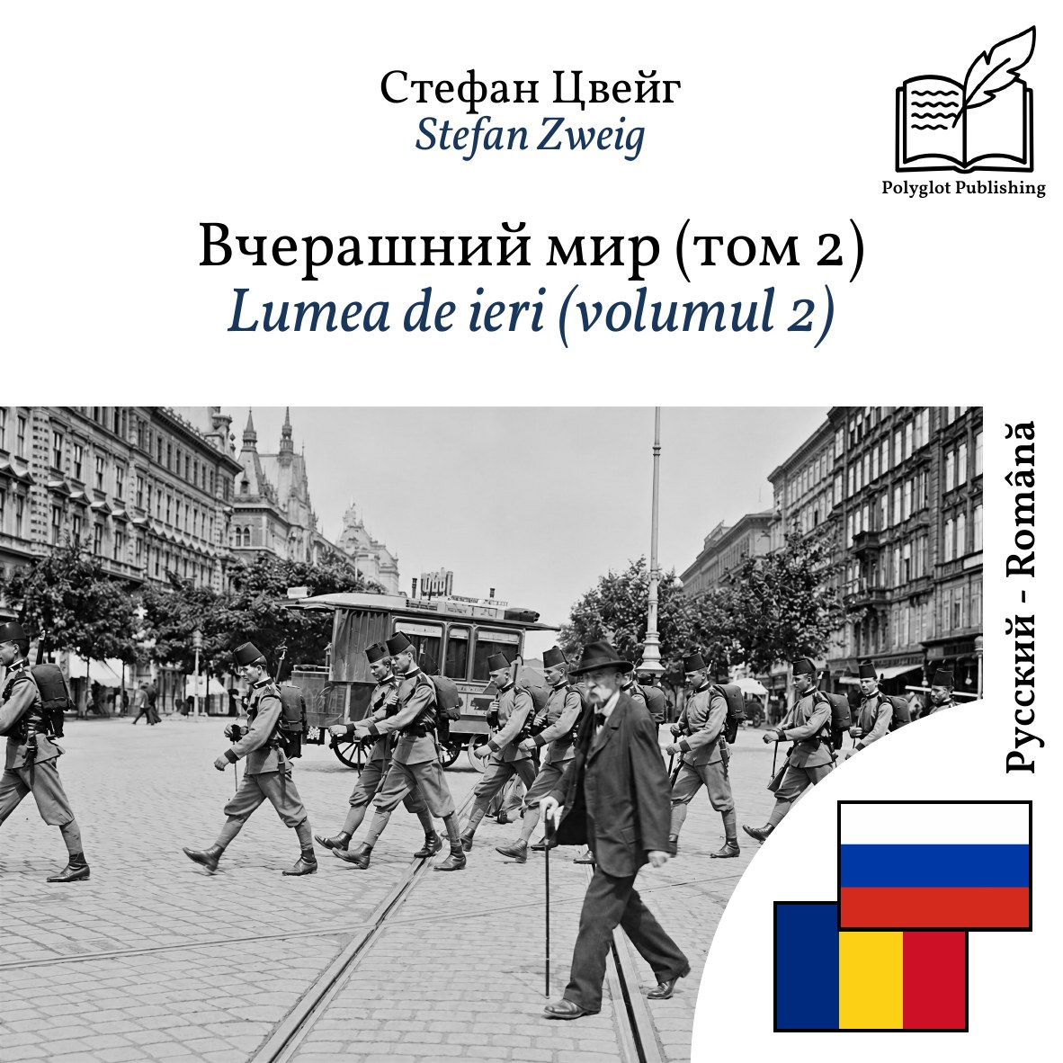 Lumea de ieri (volumul 2)