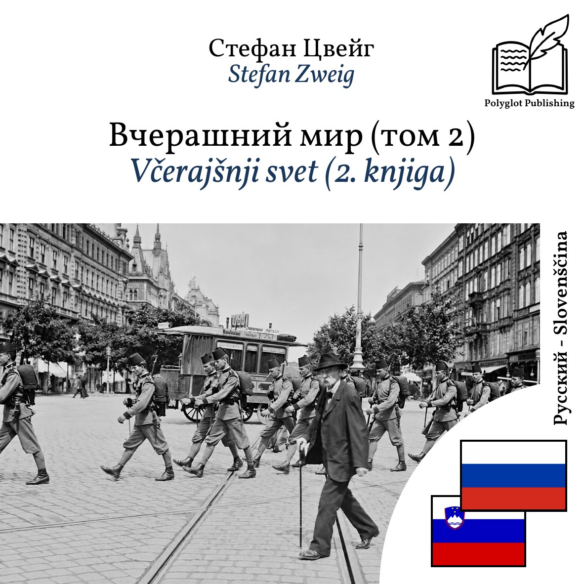 Včerajšnji svet (2. knjiga)
