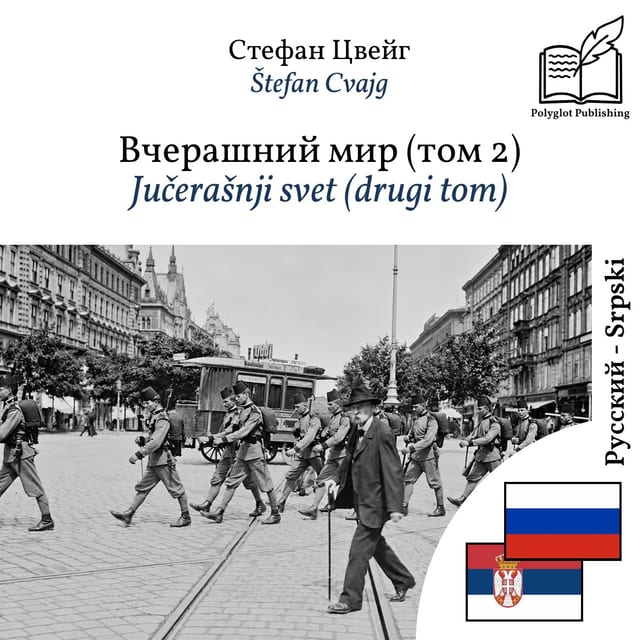 Jučerašnji svet (drugi tom)