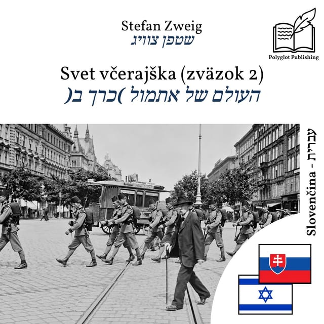 העולם של אתמול (כרך ב)