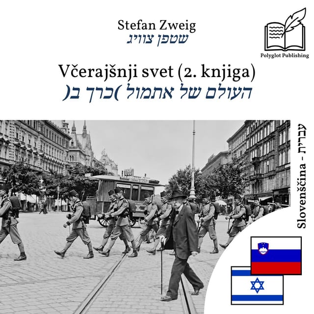 העולם של אתמול (כרך ב)