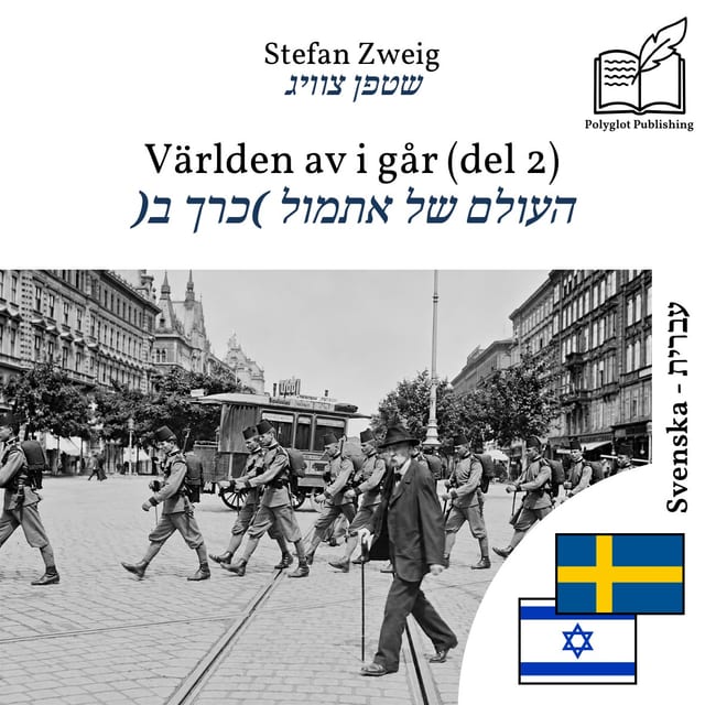 העולם של אתמול (כרך ב)